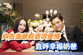 向佐当爸后首次更博！直呼幸福奶爸，直言爱妻郭碧婷更辛苦。视频封面