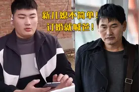 朱小伟再订婚，女方着急改口喊“爸”，大衣哥：随时可进门视频封面