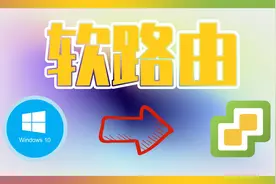 【直播】软路由｜ESXI下安装WIN10  折腾呗 ! 碎碎个事视频封面