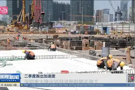 【二季度跑出加速度】深圳重大建设项目清明假期不停工视频封面
