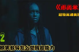 看超人教你怎么觉醒超能力视频封面