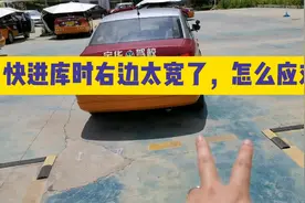 科目二倒车入库快进库时一边大一边小，如何把两边距离调到合适？视频封面