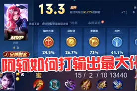 阿轲如何打输出最大化？二一技能平A接大招！学会就已经成功一半视频封面