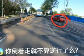 真会玩，倒车逆行就不算逆行么？得亏JCSS没逮着你视频封面