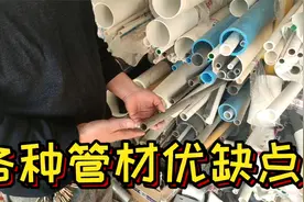 权老板分享：自来水管20年的变化，PVC管，铝塑管，PPR管有啥不同视频封面