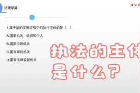 事业单位考试，公基1000题（1），你会了吗？视频封面