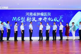 癌症治疗再添“利器”，华中首台第六代射波刀落户河南省肿瘤医院视频封面