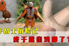 牛战士历险记也是树脂小黑子？鸡哥，这盛世如你所愿！视频封面