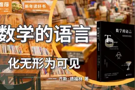 数学的语言：飞机为什么会悬浮空中？借助数学发现万物背后的真理视频封面