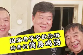 老饭骨教你吊鸡汤小妙招，简单快捷，味道鲜美，在家就能做