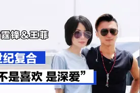 谢霆锋&王菲世纪复合，不是喜欢是深爱，历经世事还是你视频封面