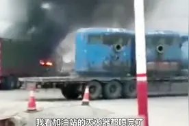 距加油站30米处，一大货车突发自燃，硬核村支书驾铲车灭火视频封面