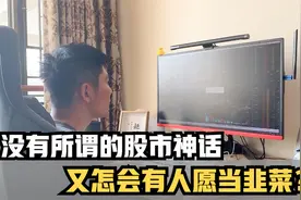 20岁大学生仅用一个月靠炒股赚了1.1亿美元？一夜暴富就这么简单?视频封面