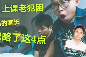 孩子白天上课总是犯困，99%的家长忽略了这4点…赶紧调整吧视频封面