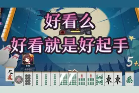 超级混一色起手？无役？三杠子！两张起手大三元！条码雀魂日记视频封面