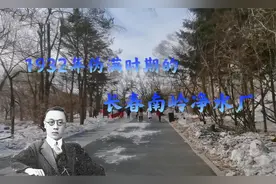 虽身处在长春 却是日本人建造  80年前世界最先进的长春南岭水厂视频封面