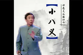小八义227——敌军溃败四散逃视频封面