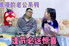 嫁给天津老公太幸福，婚后8年被宠成公主，每逢节日都送浪漫礼物视频封面