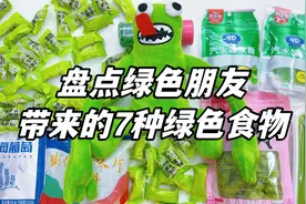 盘点绿朋友带来的7种绿色食物， 像瓜子的绿桃？长在海里的葡萄？视频封面