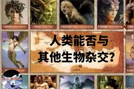 人类能否与其他生物杂交？︱【猪二哥探索】视频封面