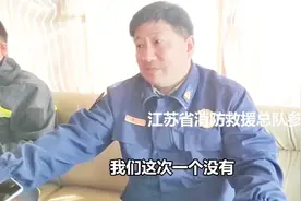 专访消防救援总队参谋长：消防员无一伤亡视频封面