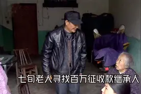 七旬老人寻找百万征收款继承人！一个隐藏在心底44年的秘密视频封面