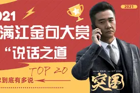 突围：黄志忠金句大赏！看林满江到底有多会说视频封面