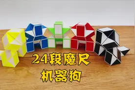 24段魔尺教程变机器狗，慢动作折动物，好看的造型视频封面
