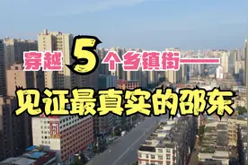 实拍邵东皇帝岭到市区：穿越五个乡镇街，见证真实的百强县！视频封面