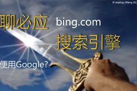 无谷歌，宁必应。不能用 Google？那就用 Bing 搜索引擎
