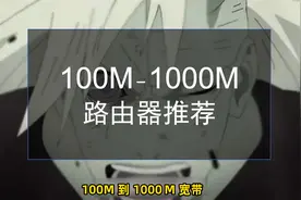 100M 到 1000M宽带都需要什么样的路由器？高性能路由器推荐