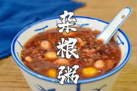 糯米杂粮粥，秋天要多煮五谷杂粮给家人吃，养胃视频封面