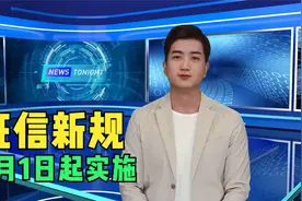 征信新规5月1日起正式实施，当心这些陷阱！视频封面