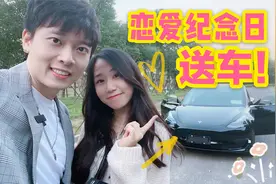 送车啦！恋爱纪念日给女友的礼物：一辆特斯拉！视频封面