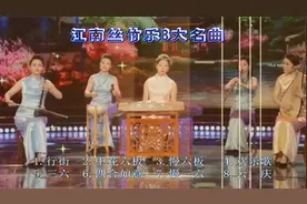 江南丝竹乐8大名曲连播，旋律悠扬婉转，风格清秀细雅，回味绵长视频封面