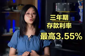 银行存款大事件！！LPR兄弟篇，存款利率自律上限调整！！视频封面