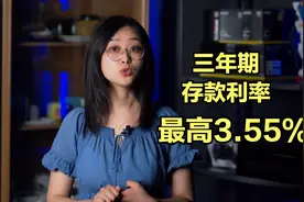 银行存款大事件！！LPR兄弟篇，存款利率自律上限调整！！视频封面