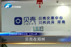 贝壳合作商，员工欠薪一年多！员工：总以账上没钱推诿！（5）视频封面