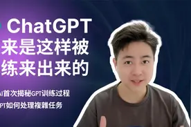 8分钟迅速了解chatgpt是如何被训练出来的｜分享高阶chatgpt技巧视频封面