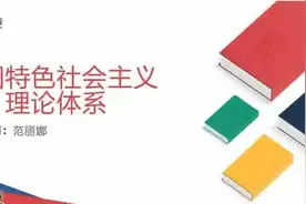 2022年福建社区工作者考试-中特2-1视频封面