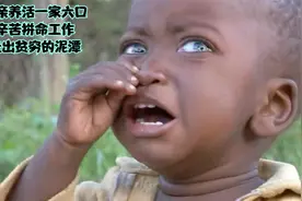 非洲父亲养活一家六口，不辞辛苦拼命工作，只为走出贫穷的泥潭视频封面