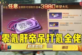明日之后：零氪肝帝大神吊打氪金大佬！这配置简直无敌了！视频封面