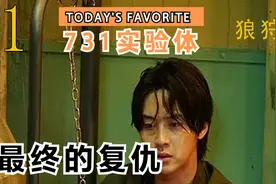 731活体实验惨遭实验体疯狂报复，五十年后的实验体竟然再次变异视频封面