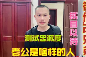 偷偷把微信改成兄弟，测试老公的忠诚度，看看他是怎么样的人视频封面
