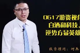 0617游资视角：白酒和科技，逆势方显英雄？