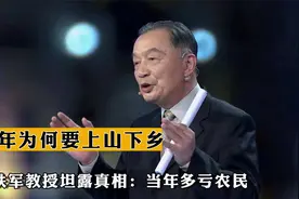 1968年为何要上山下乡？温铁军教授坦露真相：当年多亏农民视频封面