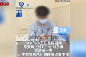 连续玩几小时手机，小伙眼珠子“斜”了，医生：谨记三个“20”视频封面