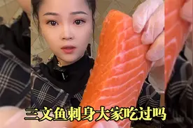 小鱼姐姐挑战三文鱼刺身，大口吃的好香，一般人都接受不了吧视频封面