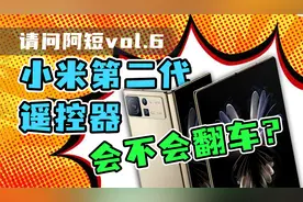雷总的新遥控器告别翻车？揭秘台积电半夜熄灯之谜！视频封面