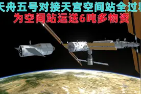 KSP：天舟五号货运飞船对接空间站全过程，为空间站送去6吨多物资视频封面